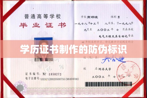 睢阳学历证书制作的防伪标识