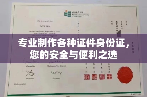 睢阳专业制作各种证件身份证，您的安全与便利之选