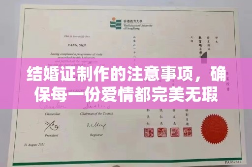 睢阳结婚证制作的注意事项，确保每一份爱情都完美无瑕