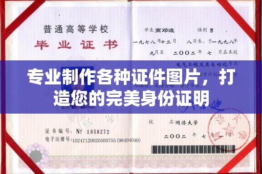 睢阳专业制作各种证件图片，打造您的完美身份证明