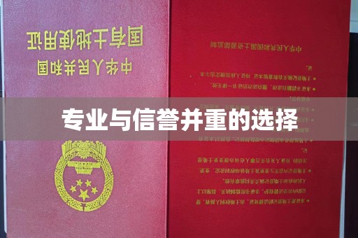 睢阳专业与信誉并重的选择